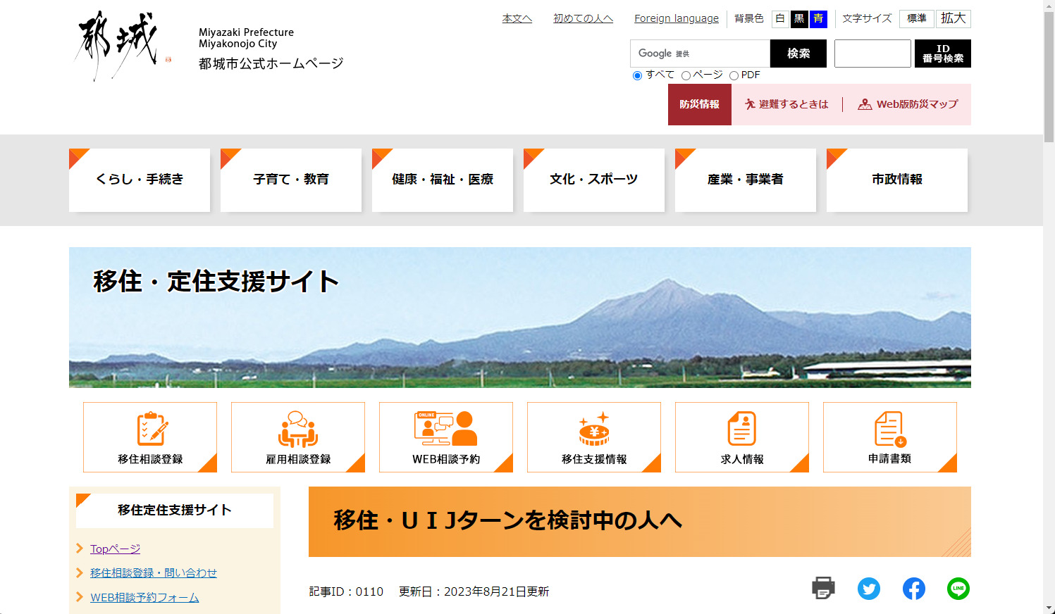 都城市・三股町・曽於市の理想の住まい探しをサポートする緑の街の水先案内人 都城市の不動産 東町不動産